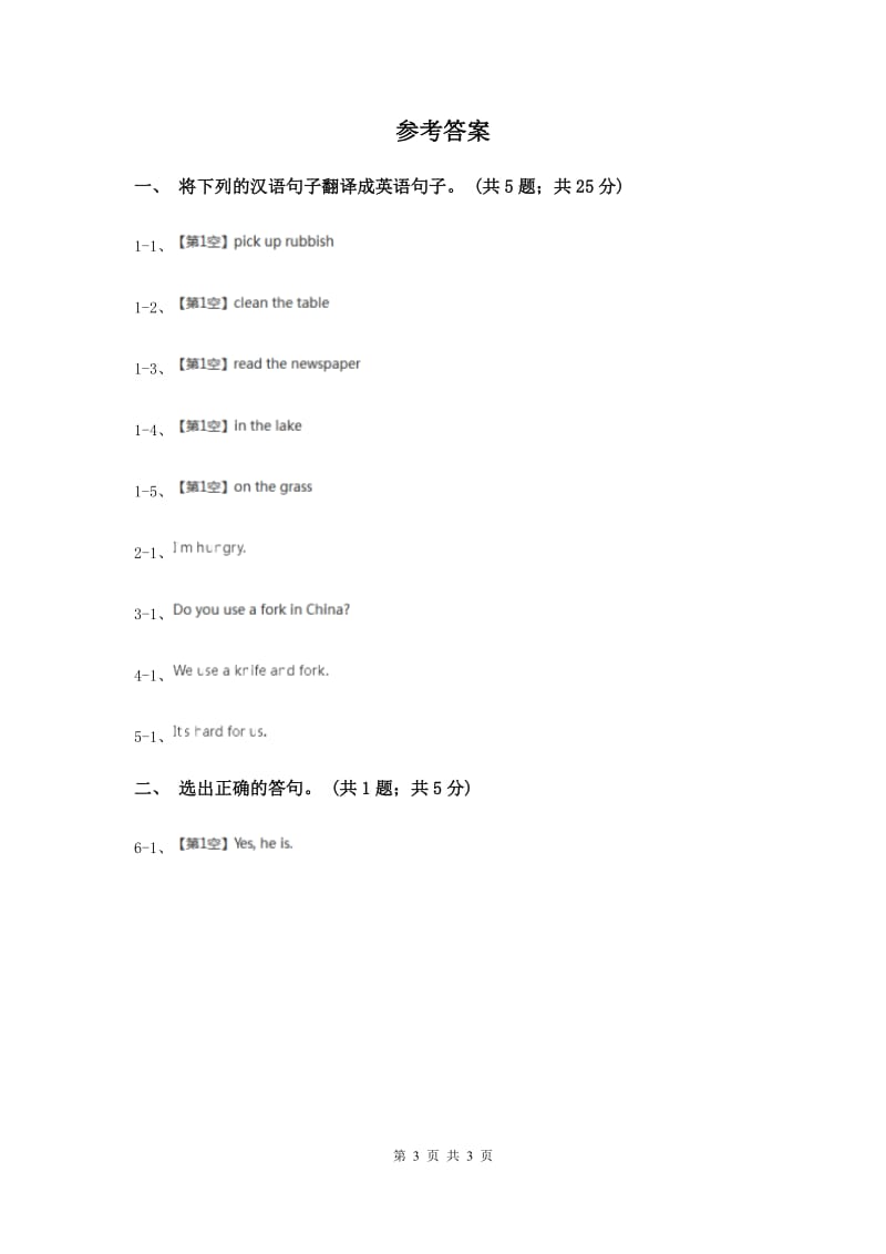 外研版（一起点）小学英语三年级上册Module 1 Unit 1同步练习2D卷.doc_第3页