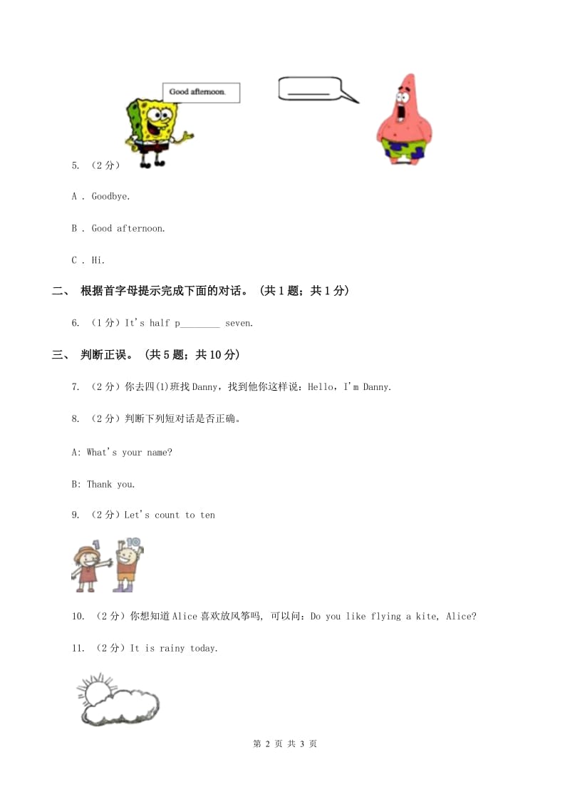 陕旅版小学英语六年级下册Unit 2同步练习2（I）卷.doc_第2页