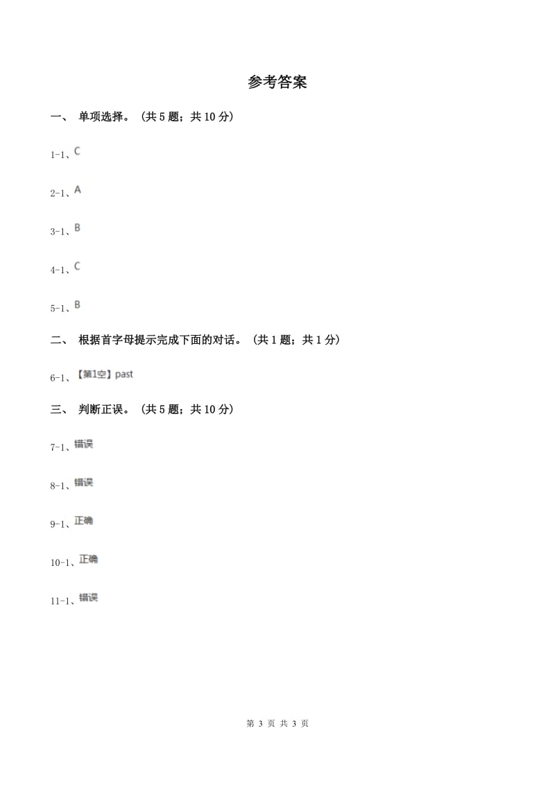 陕旅版小学英语六年级下册Unit 2同步练习2（I）卷.doc_第3页