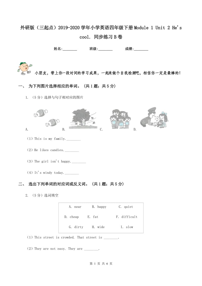 外研版（三起点）2019-2020学年小学英语四年级下册Module 1 Unit 2 Hes cool. 同步练习B卷.doc_第1页