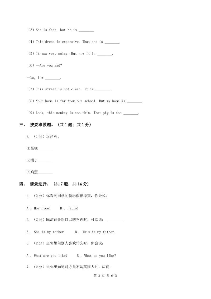 外研版（三起点）2019-2020学年小学英语四年级下册Module 1 Unit 2 Hes cool. 同步练习B卷.doc_第2页