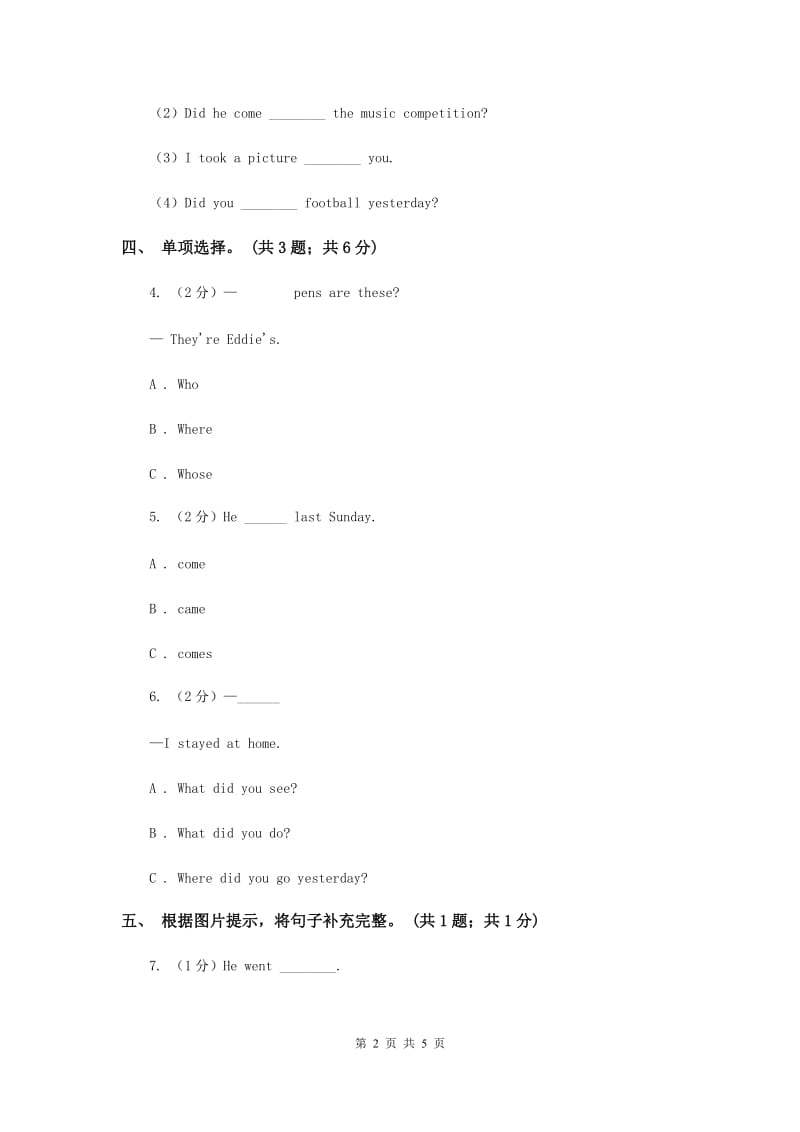 外研版（一起点）小学英语四年级上册Module 8单元测试卷C卷.doc_第2页