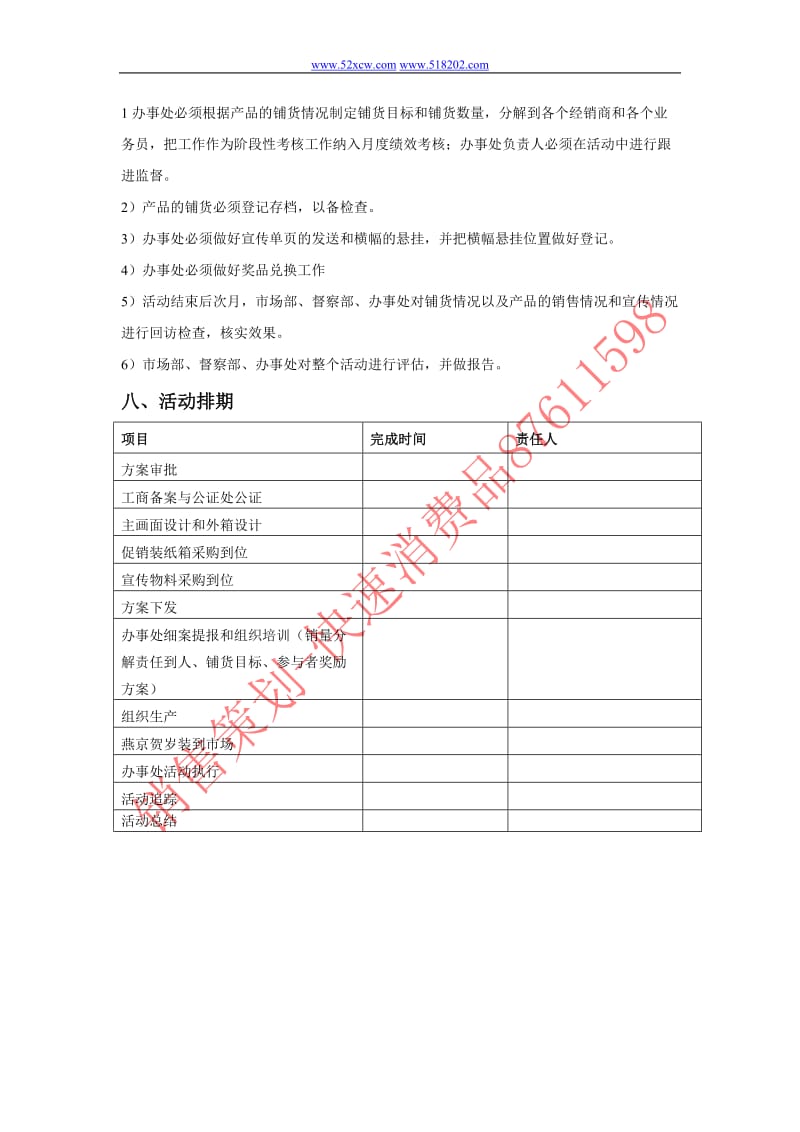 【活动策划方案】春节家电促销方案_第3页