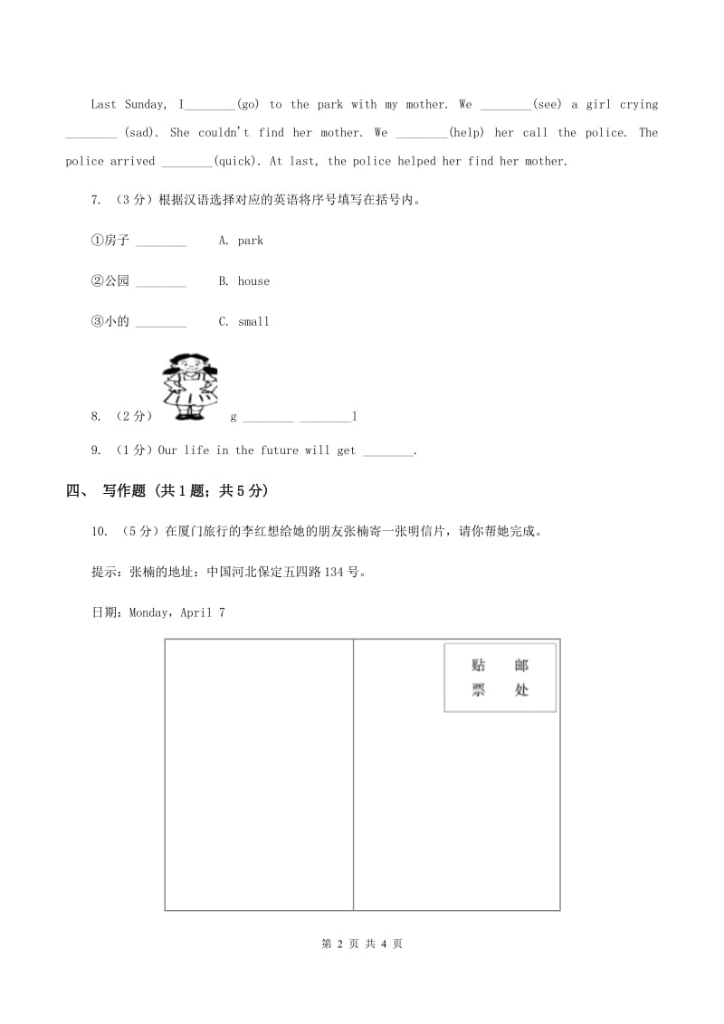 小学广东版2019-2020学年六年级下册Unit 4 Feeling excited第五课时习题A卷.doc_第2页