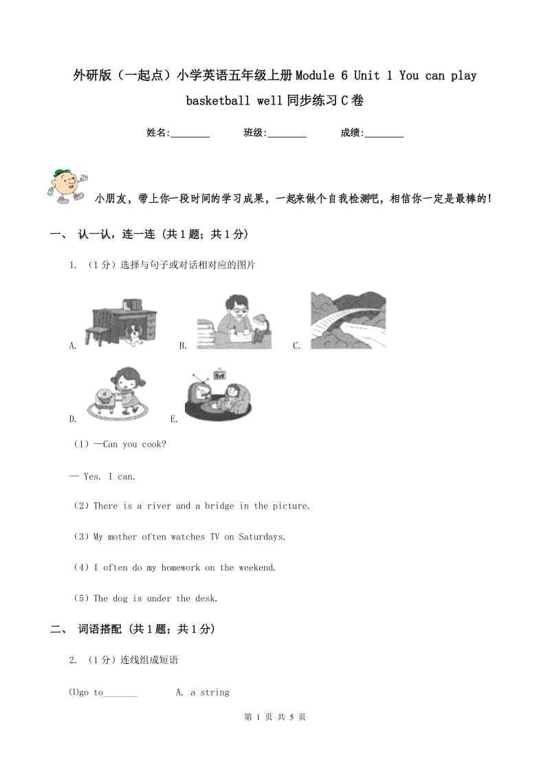 外研版（一起点）小学英语五年级上册Module 6 Unit 1 You can play basketball well同步练习C卷.doc_第1页