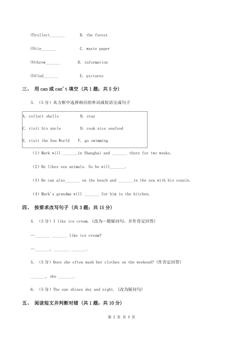 外研版（一起点）小学英语五年级上册Module 6 Unit 1 You can play basketball well同步练习C卷.doc_第2页