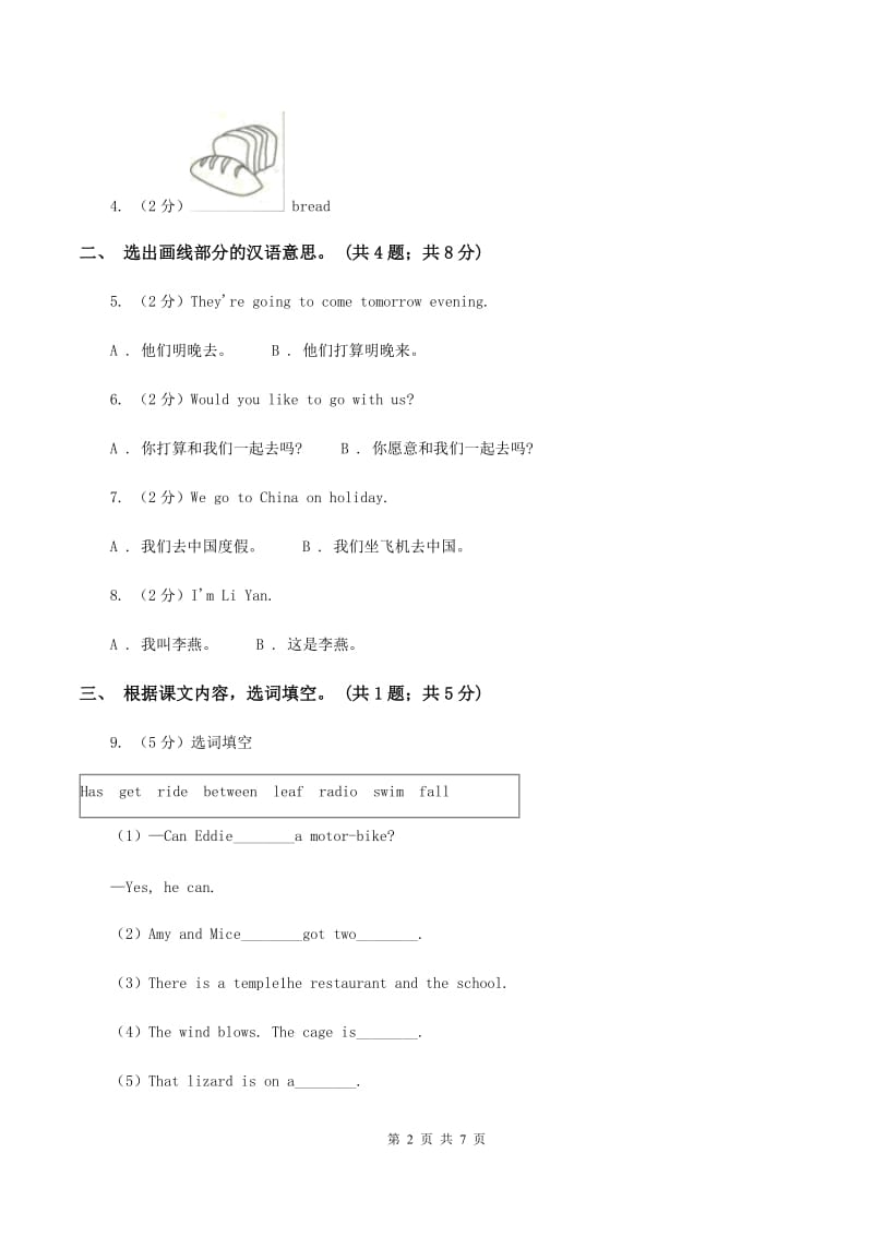 外研版（三起点）2019-2020学年小学英语四年级下册Module 2 Unit 2 Its very old. 同步练习B卷.doc_第2页