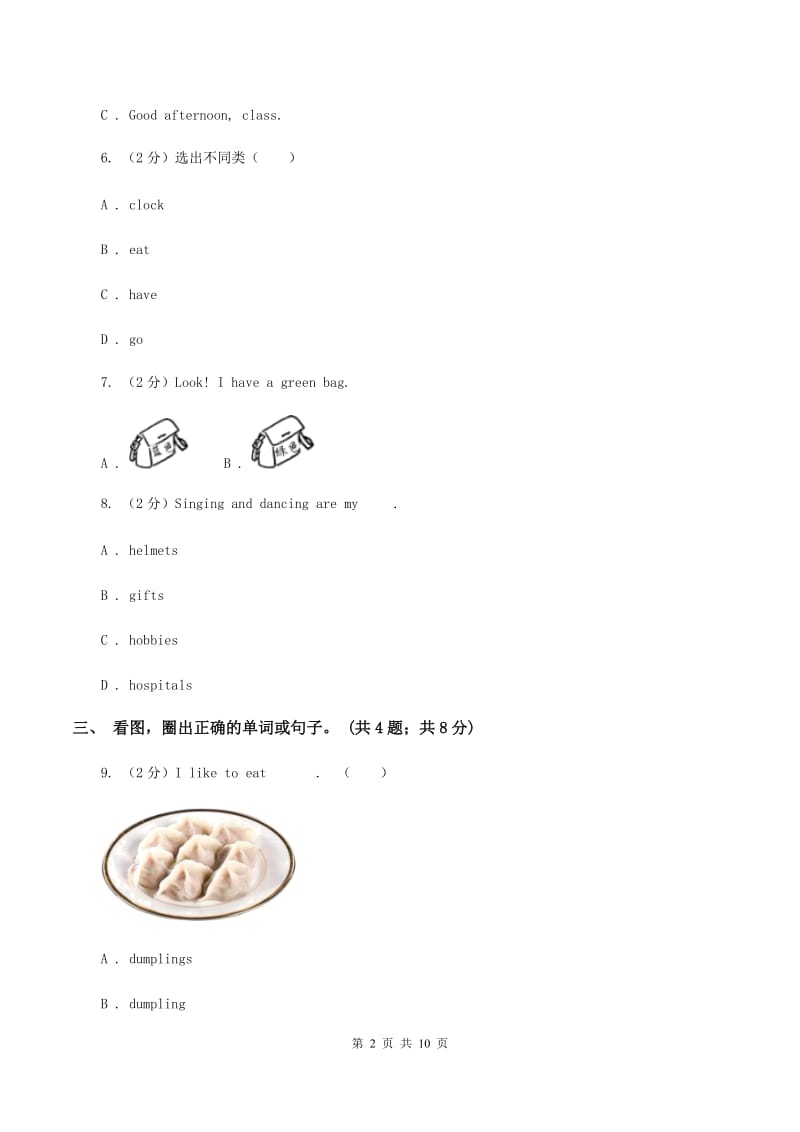 牛津上海版（深圳用）英语一年级上册Module 1 Getting to know you 单元测验（II ）卷.doc_第2页