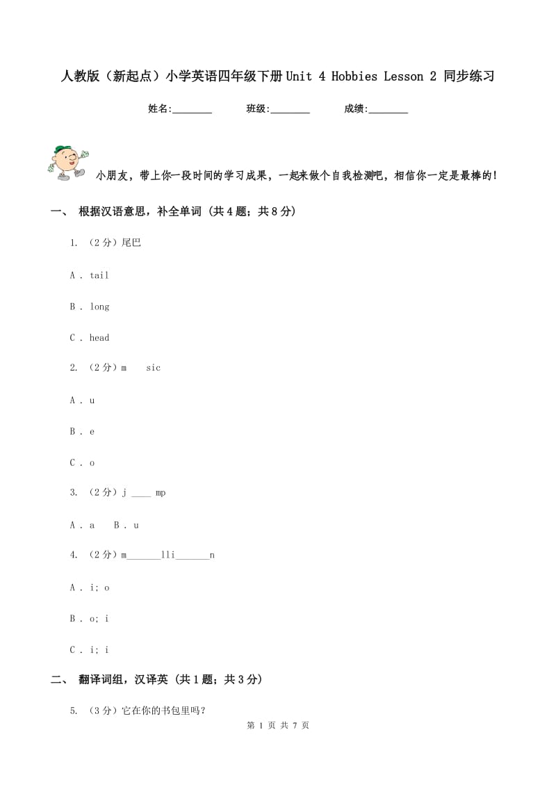 人教版（新起点）小学英语四年级下册Unit 4 Hobbies Lesson 2 同步练习.doc_第1页