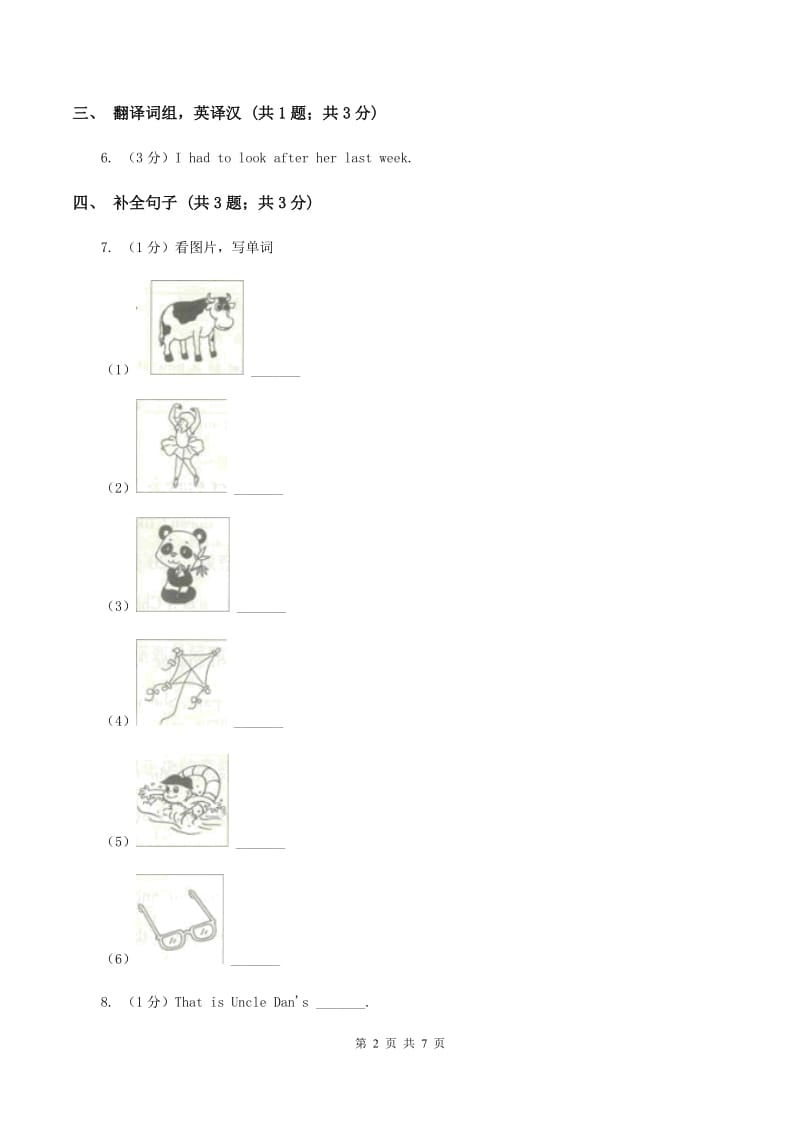 人教版（新起点）小学英语四年级下册Unit 4 Hobbies Lesson 2 同步练习.doc_第2页