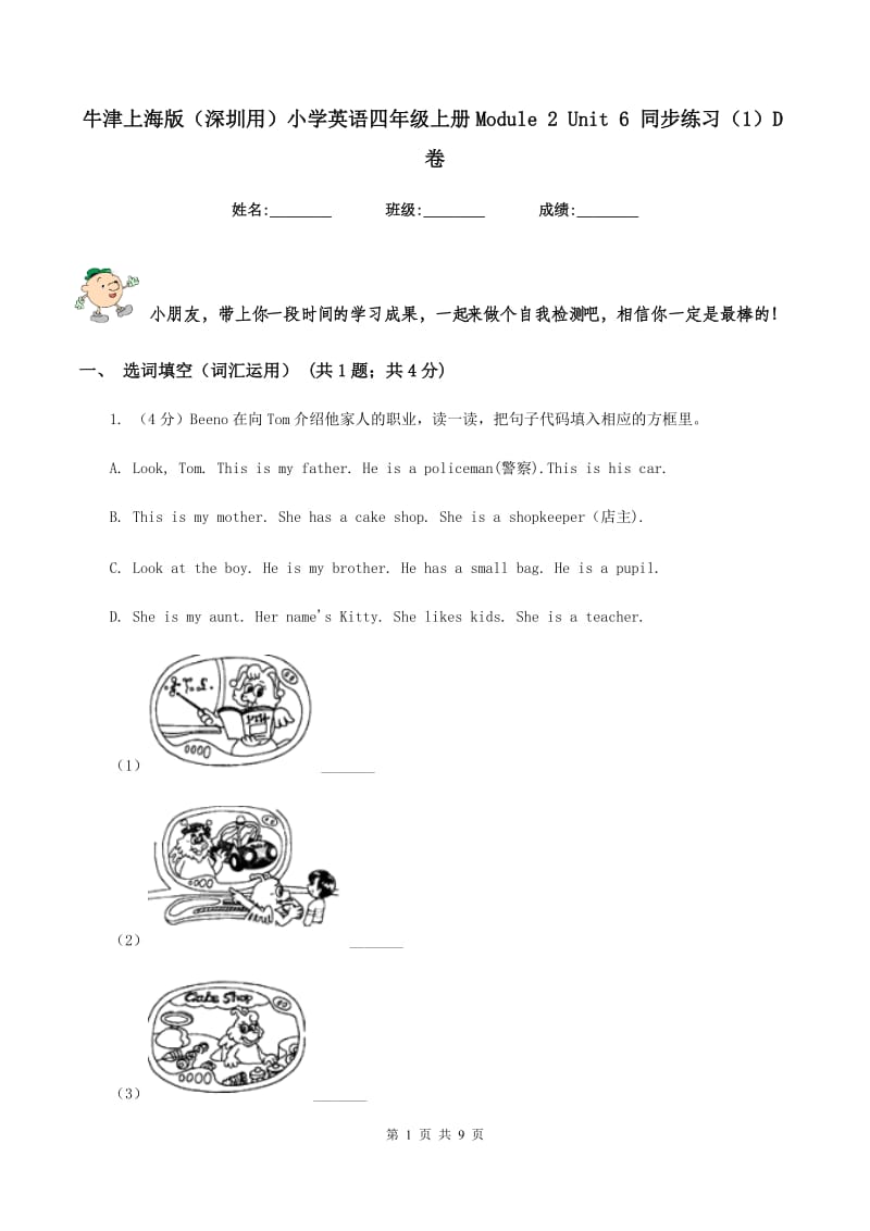 牛津上海版（深圳用）小学英语四年级上册Module 2 Unit 6 同步练习（1）D卷.doc_第1页