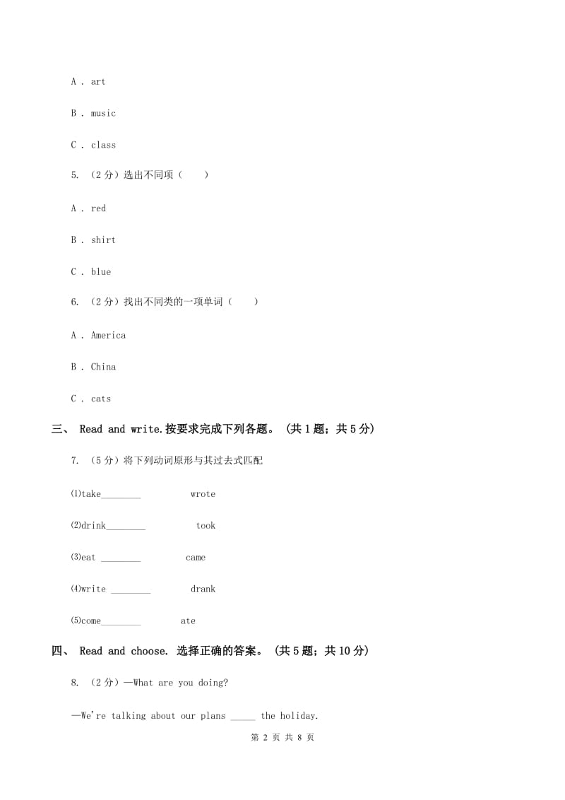 小学英语人教版（PEP）2019-2020学年六年级下册期中综合检测卷（I）卷.doc_第2页