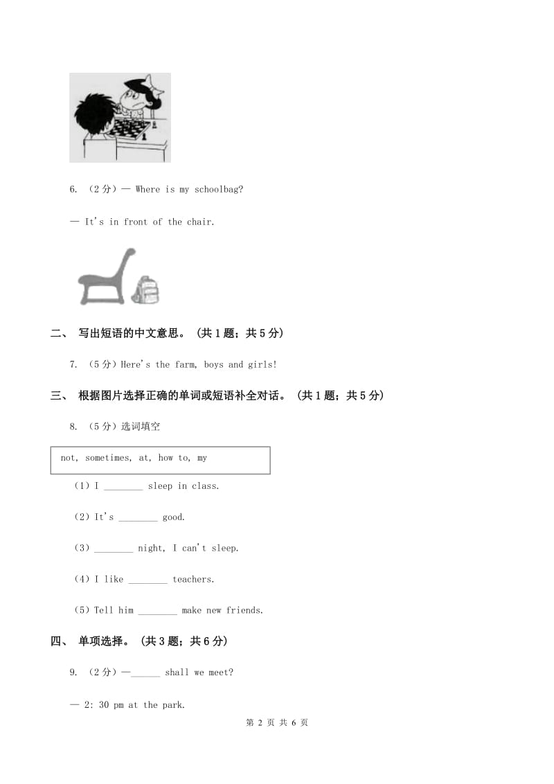 外研版（一起点）小学英语三年级上册Module 10 Unit 1同步练习（II ）卷.doc_第2页