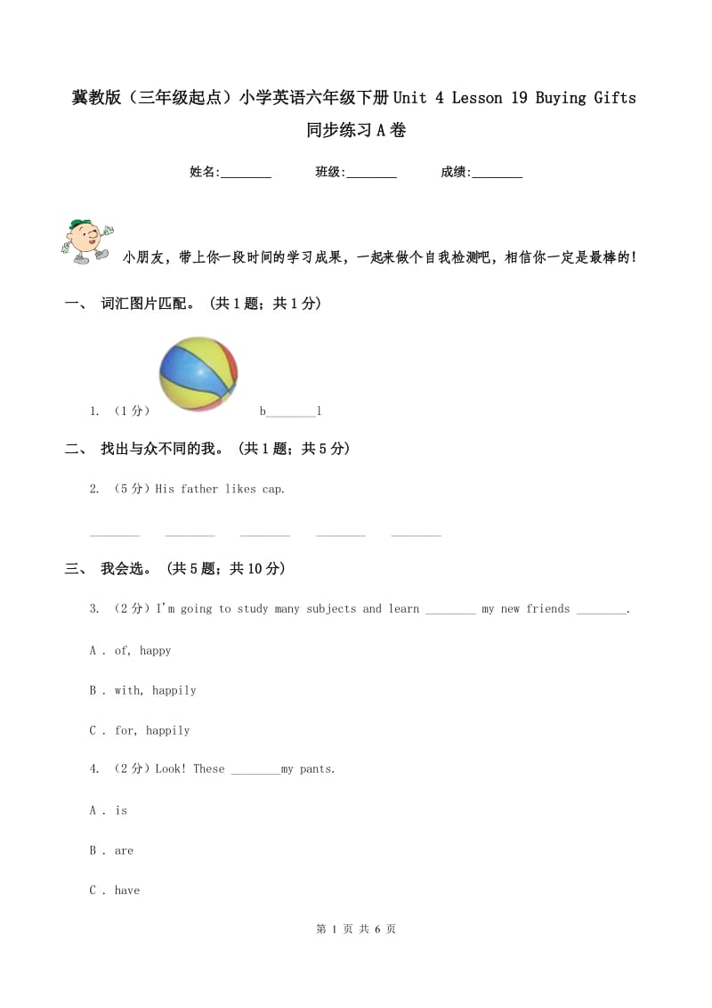 冀教版（三年级起点）小学英语六年级下册Unit 4 Lesson 19 Buying Gifts同步练习A卷.doc_第1页