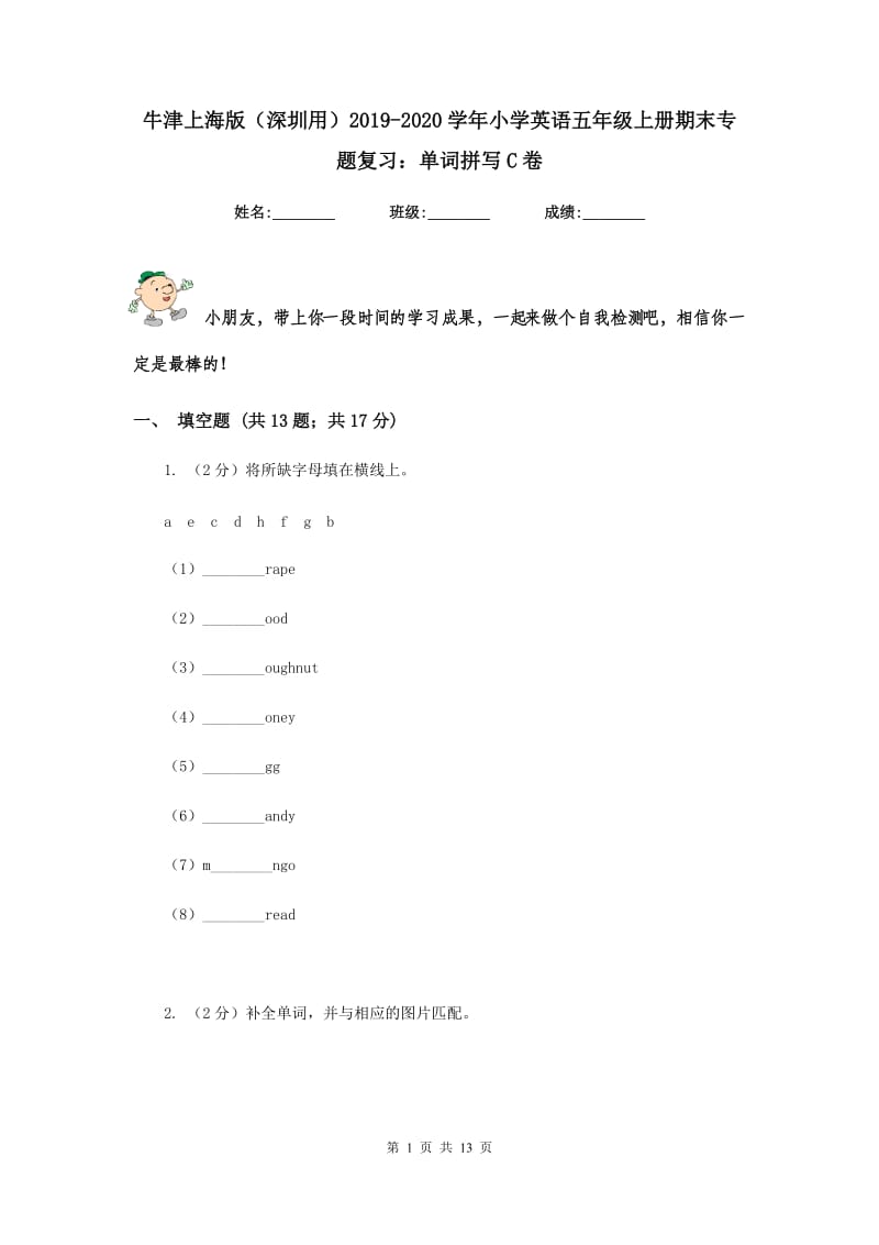 牛津上海版（深圳用）2019-2020学年小学英语五年级上册期末专题复习：单词拼写C卷.doc_第1页