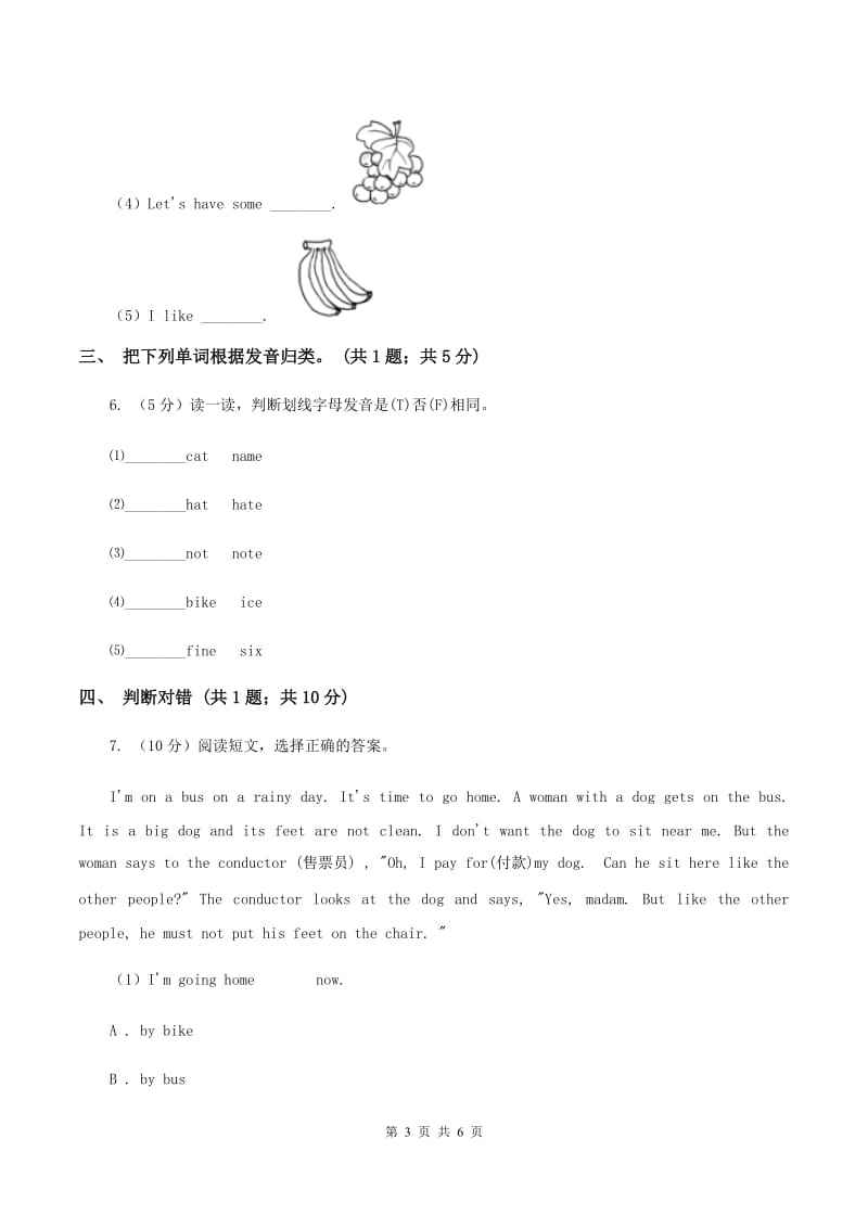 小学广东版2019-2020学年五年级下册Unit 1 Making plans第四课时习题（II ）卷.doc_第3页