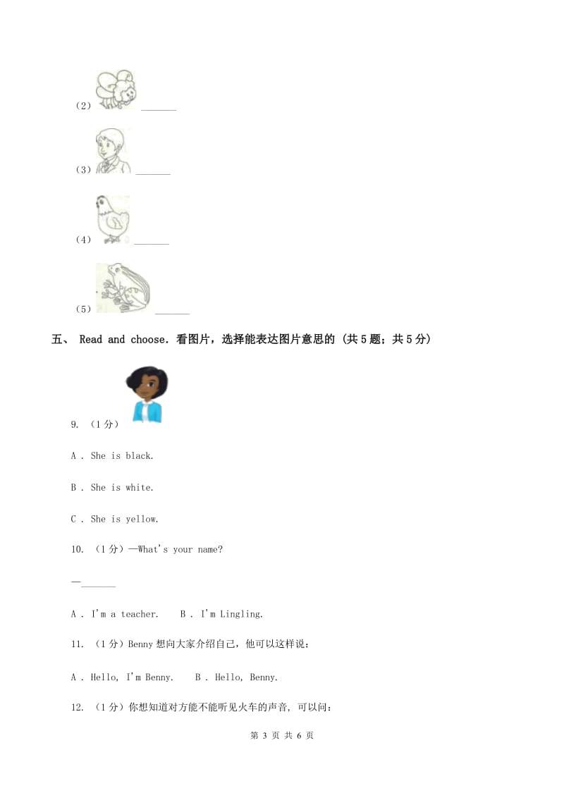 牛津上海版2019-2020学年小学英语三年级上学期英语期末考试试卷.doc_第3页