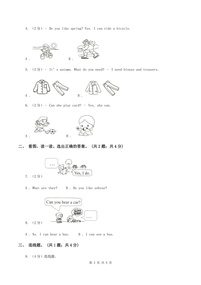 牛津上海版（深圳用）二年级下学期 期末测试D卷.doc_第2页