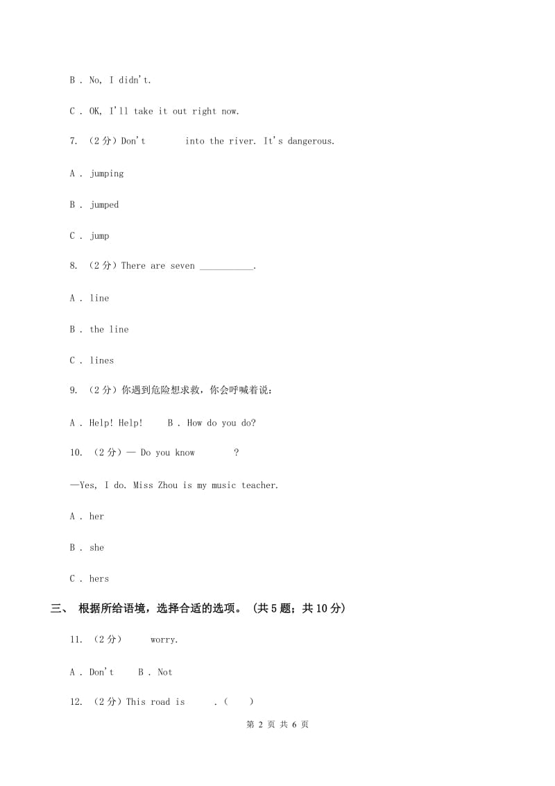 牛津上海版（深圳用）2019-2020学年小学英语三年级下册Moudle 3 Unit 9同步练习（I）卷.doc_第2页