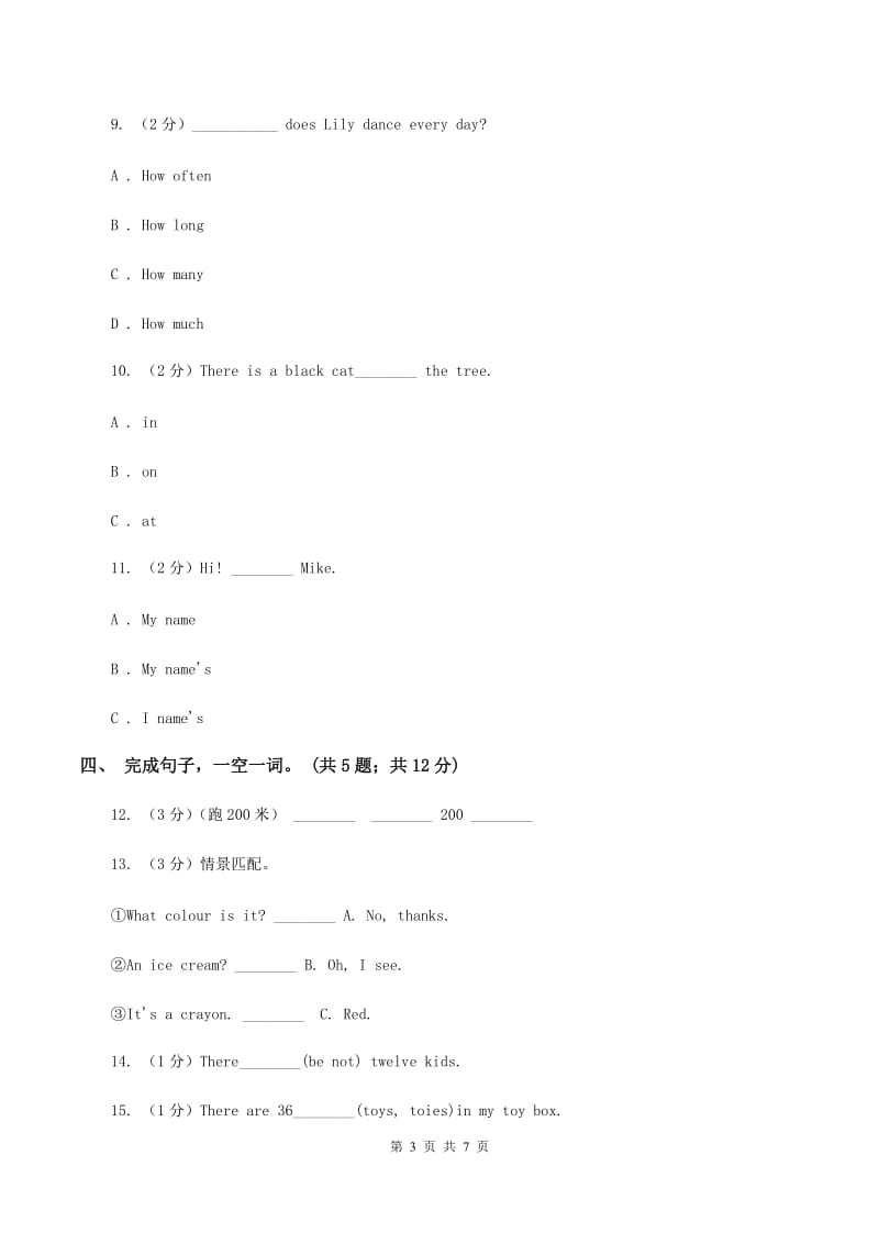 小学广东版2019-2020学年四年级下册Unit 2 Our New Home 第一课时习题（II ）卷.doc_第3页