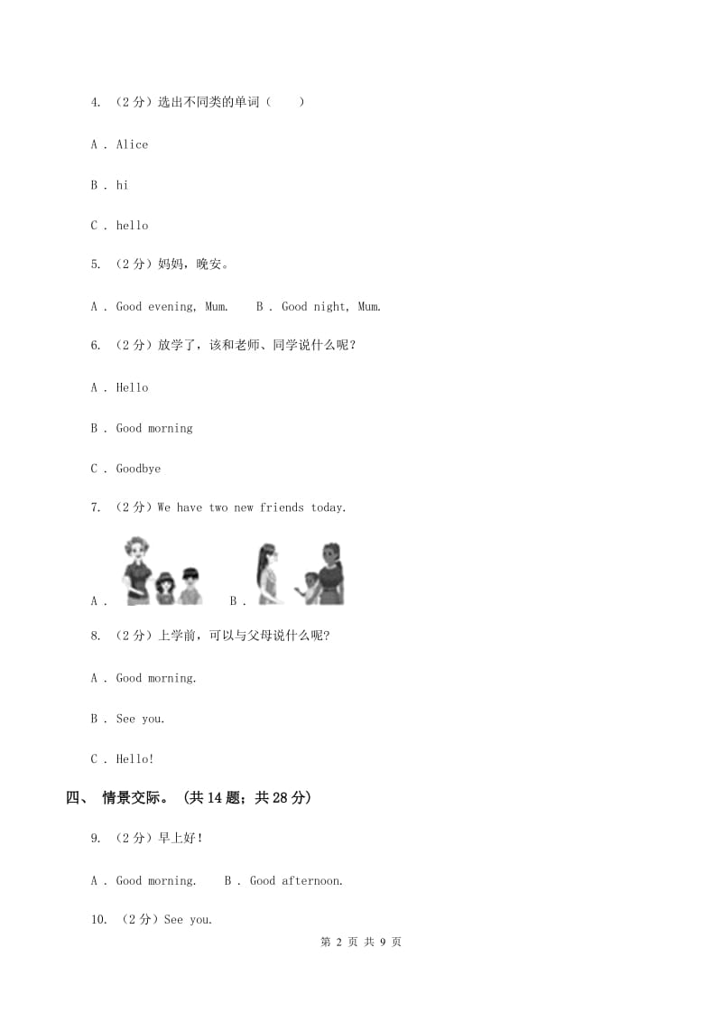 牛津上海版（深圳用）小学英语三年级上册Module 1 Unit 1 同步练习（2）C卷.doc_第2页