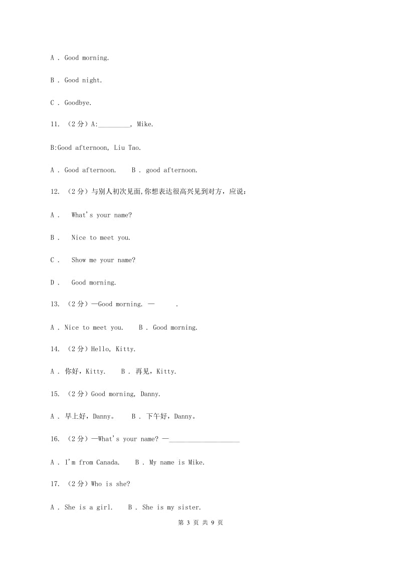 牛津上海版（深圳用）小学英语三年级上册Module 1 Unit 1 同步练习（2）C卷.doc_第3页