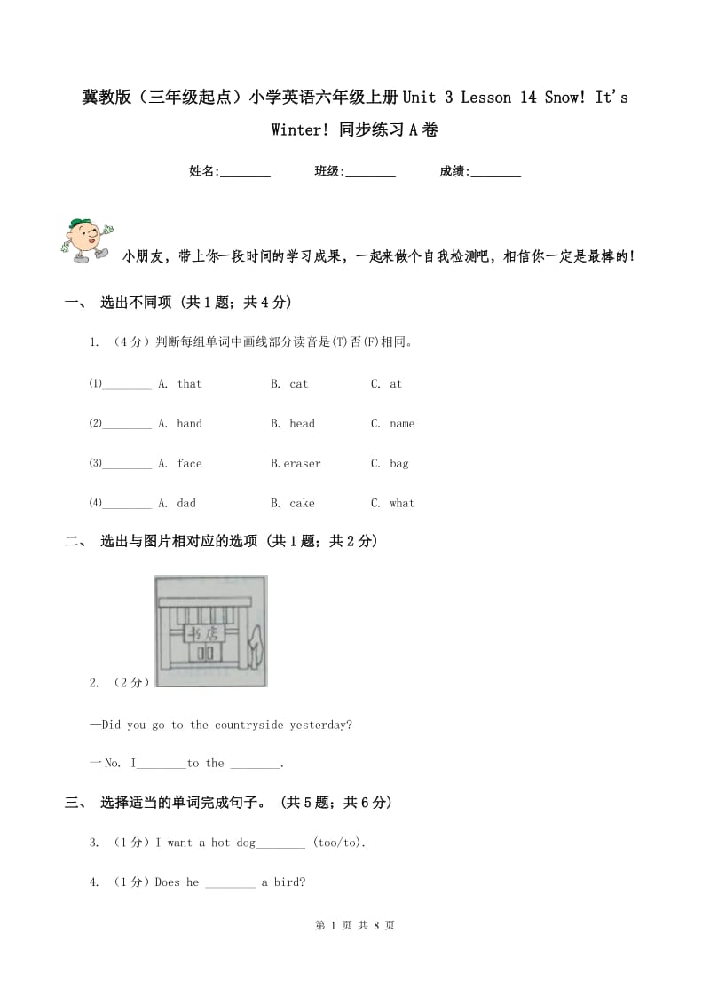 冀教版（三年级起点）小学英语六年级上册Unit 3 Lesson 14 Snow! Its Winter! 同步练习A卷.doc_第1页