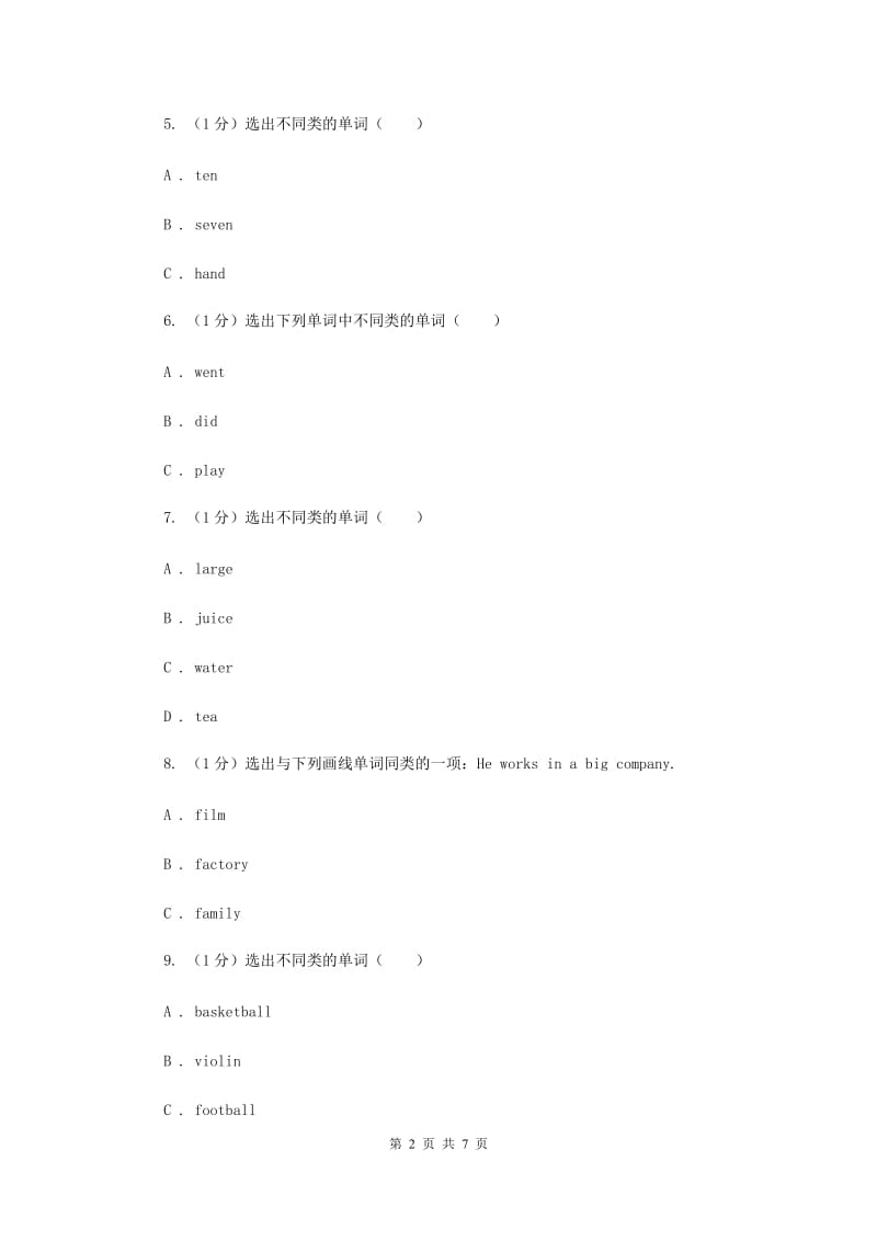 外研版（三起点）小学英语三年级上册期末模拟测试（一）D卷.doc_第2页