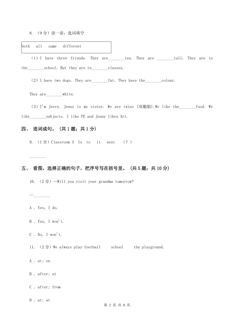 牛津上海版（深圳用）英语五年级下册Module 1 Changes and differences Unit 1 Tidy up! 同步练习（I）卷.doc_第2页