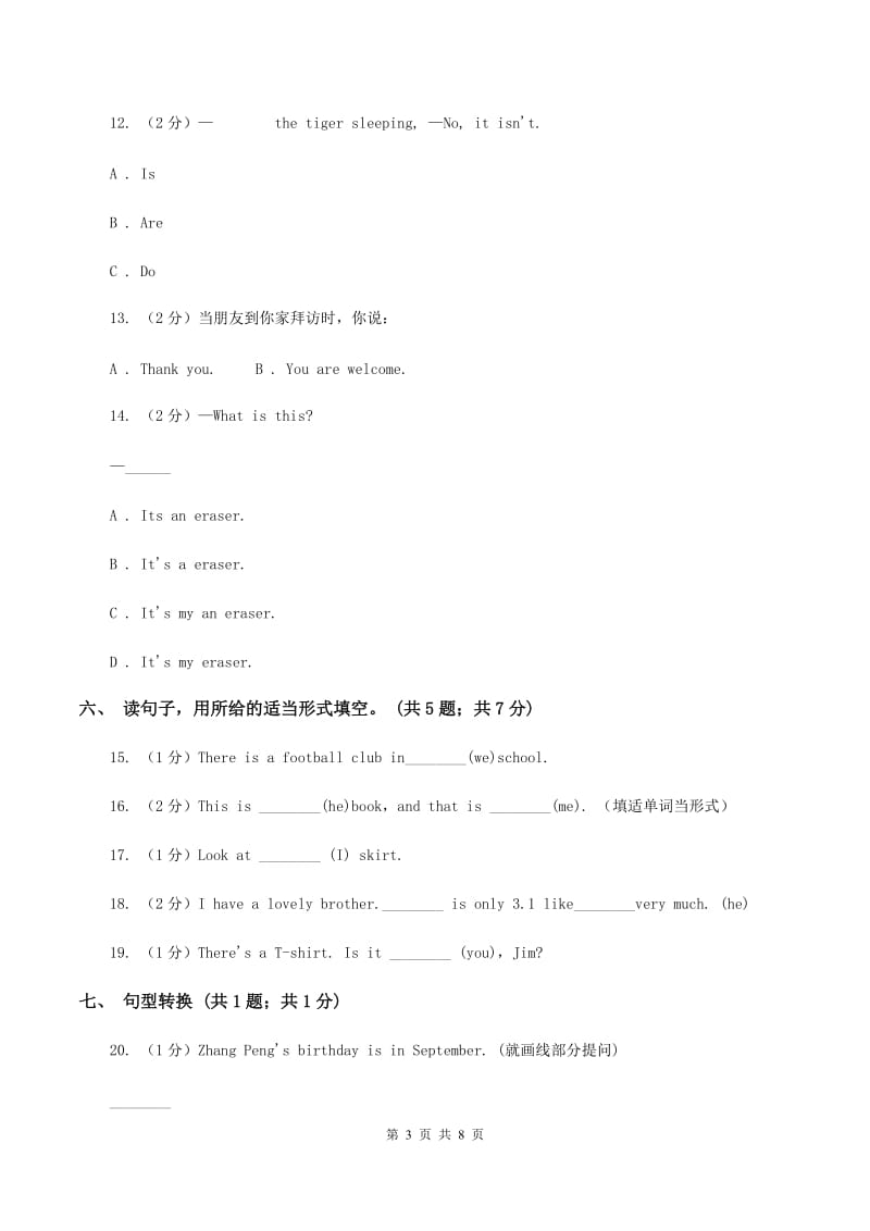 牛津上海版（深圳用）英语五年级下册Module 1 Changes and differences Unit 1 Tidy up! 同步练习（I）卷.doc_第3页