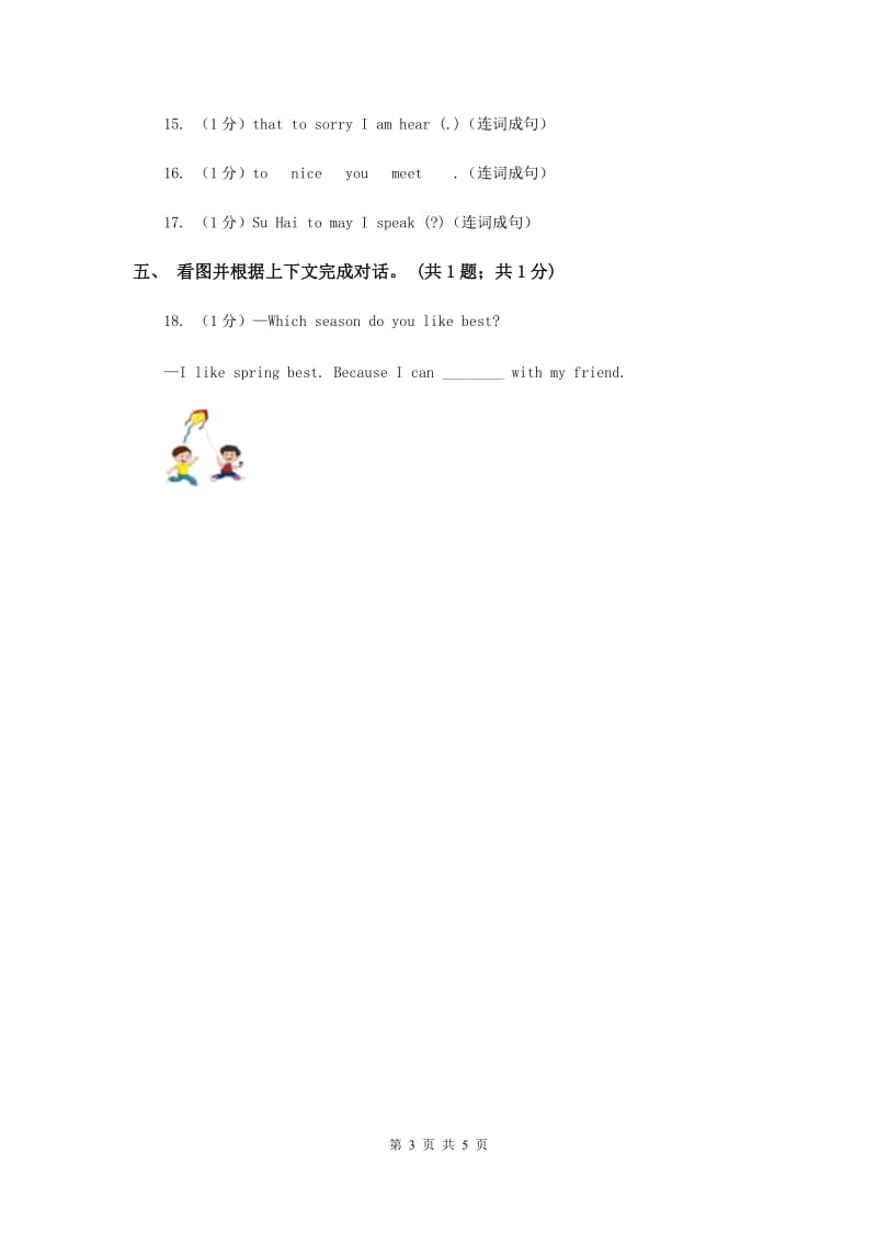 牛津译林版2019-2020学年小学英语四年级下册Unit 3 My day 同步练习3（II ）卷.doc_第3页