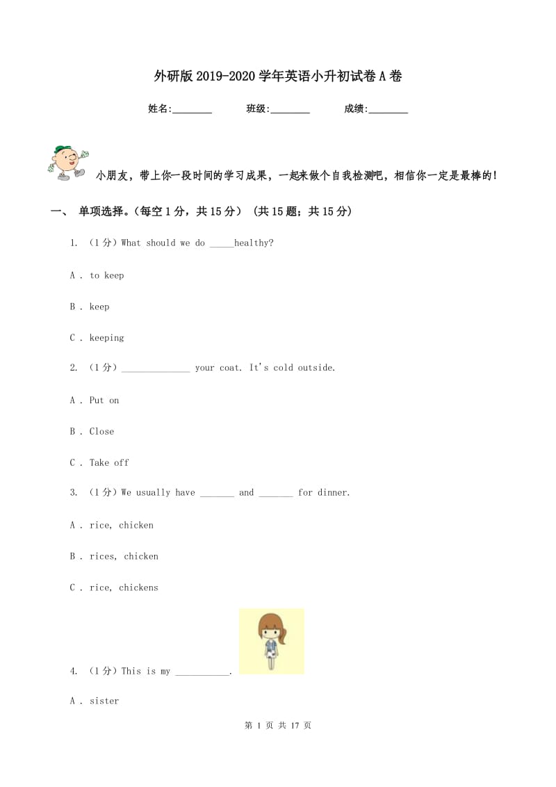 外研版2019-2020学年英语小升初试卷A卷.doc_第1页