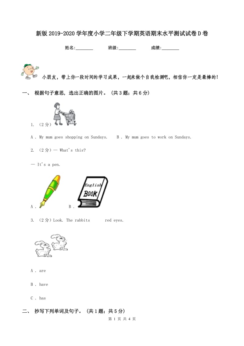 新版2019-2020学年度小学二年级下学期英语期末水平测试试卷D卷.doc_第1页