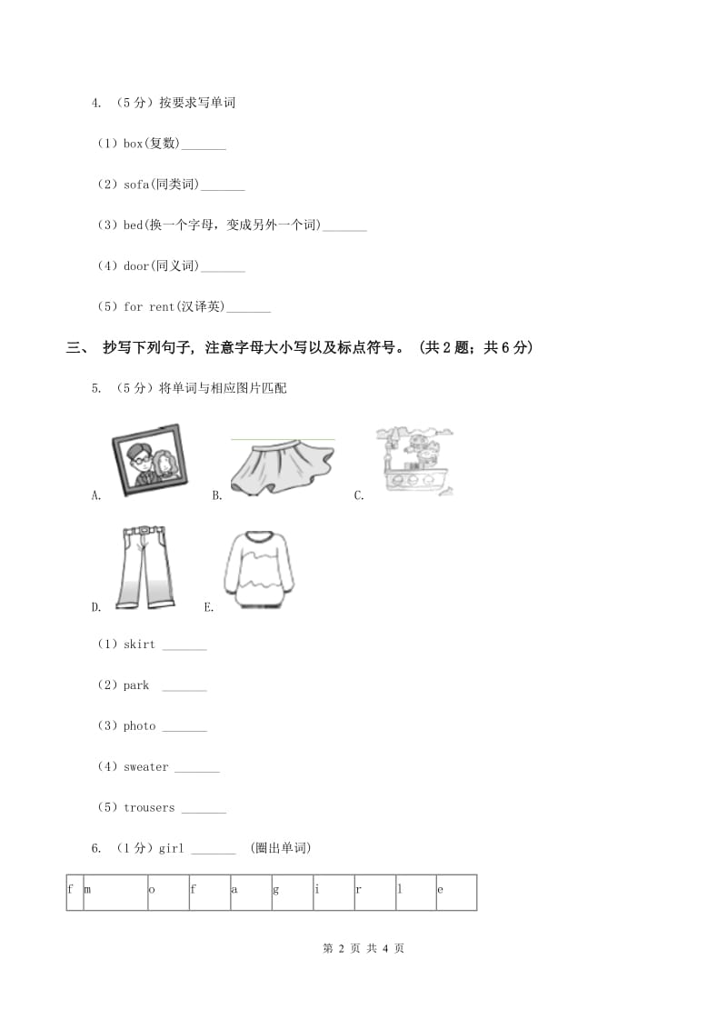 新版2019-2020学年度小学二年级下学期英语期末水平测试试卷D卷.doc_第2页