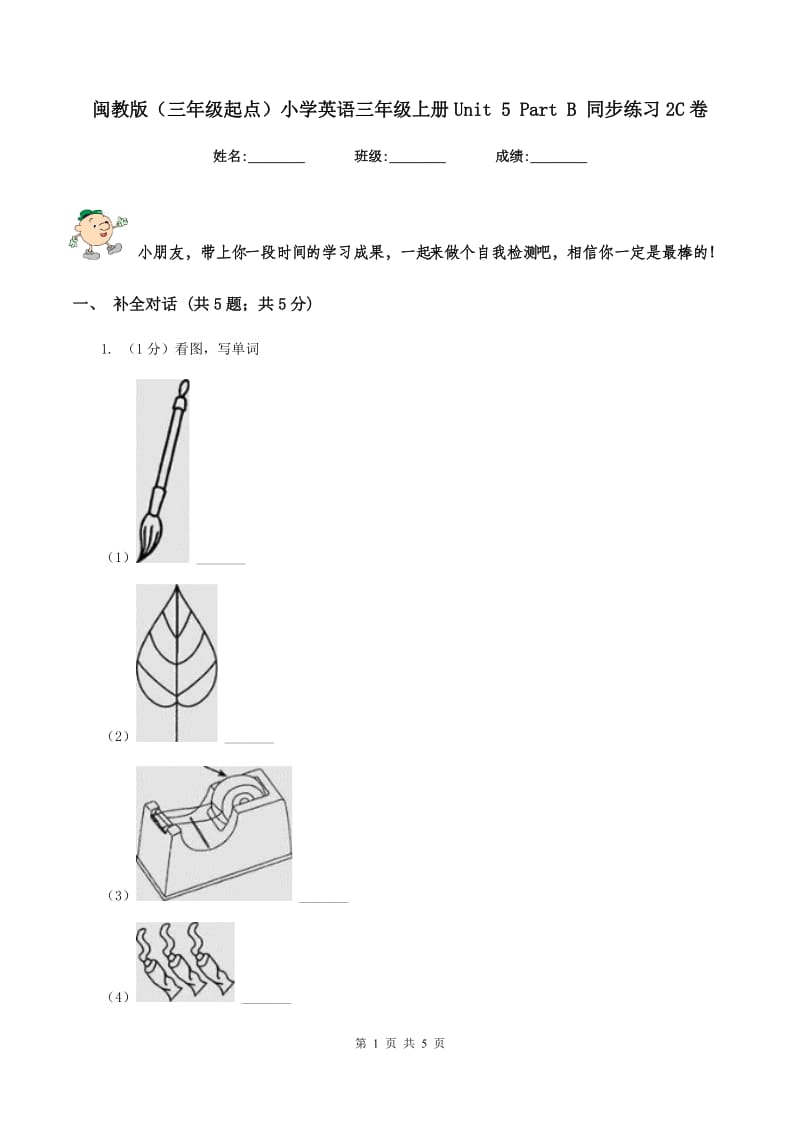 闽教版（三年级起点）小学英语三年级上册Unit 5 Part B 同步练习2C卷.doc_第1页