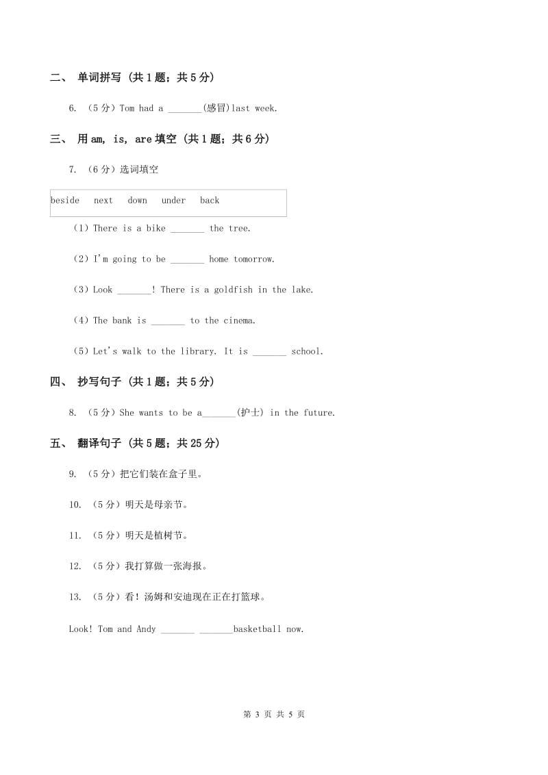 闽教版（三年级起点）小学英语三年级上册Unit 5 Part B 同步练习2C卷.doc_第3页