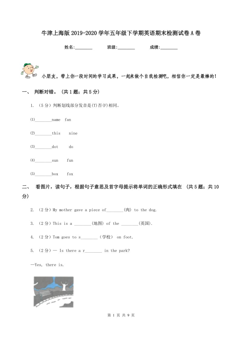 牛津上海版2019-2020学年五年级下学期英语期末检测试卷A卷.doc_第1页