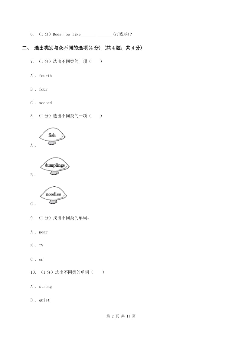 新人教版2019-2020学年三年级上学期英语期中考试试卷B卷.doc_第2页