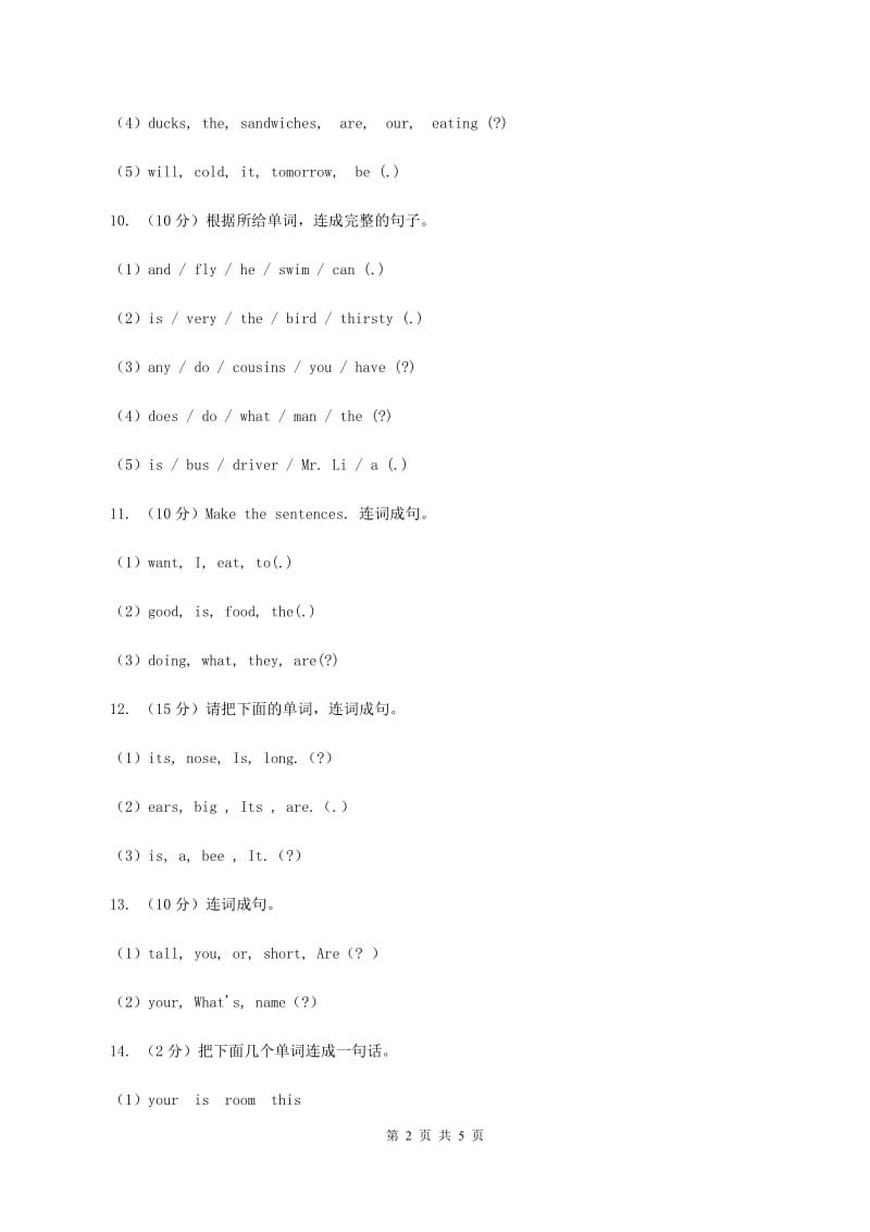 牛津上海版（深圳用）小学英语三年级上册期末专项复习：连词成句（II ）卷.doc_第2页