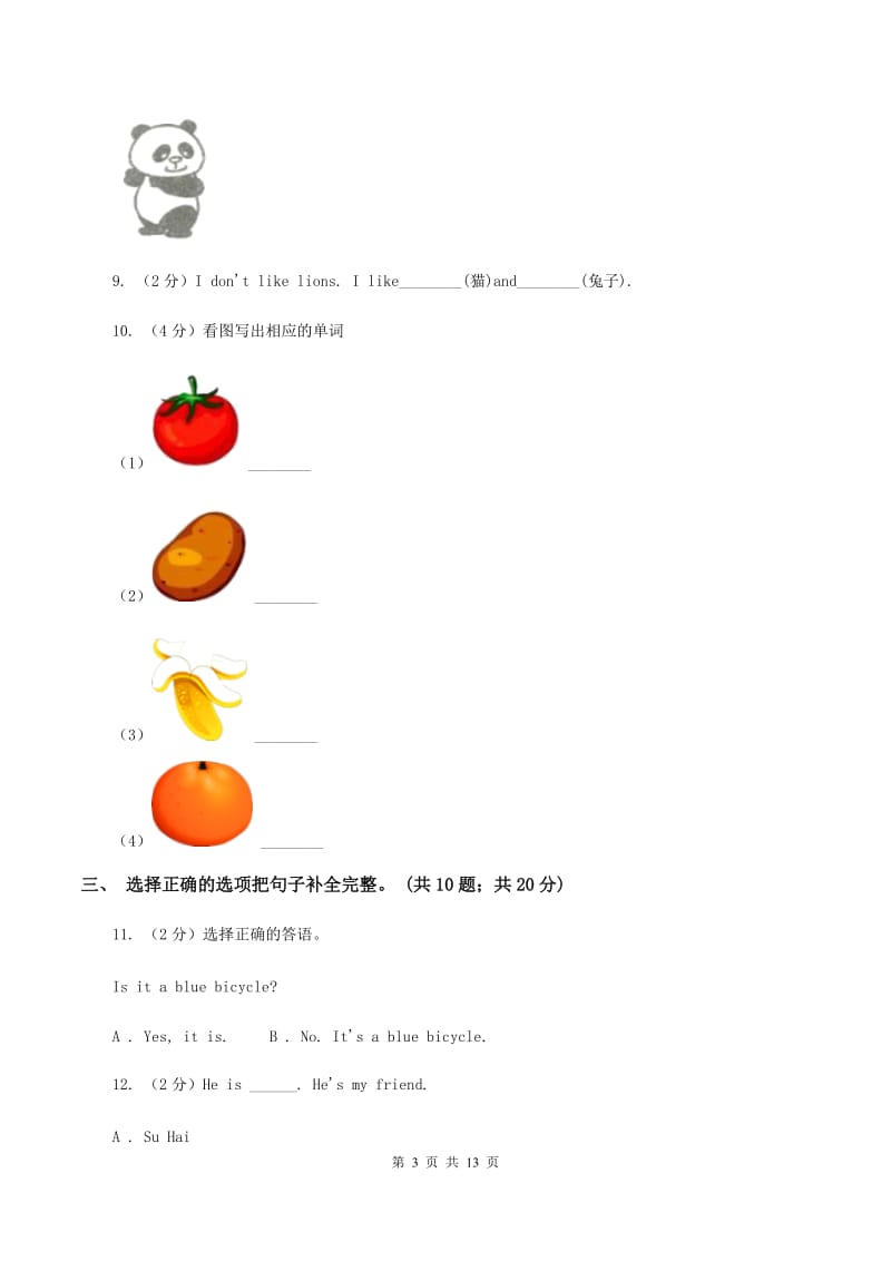 冀教版2019-2020学年度小学四年级下学期英语期末水平测试试卷B卷.doc_第3页