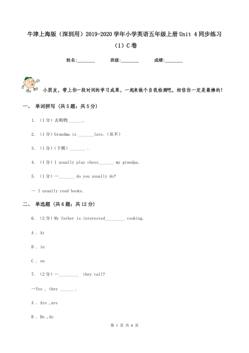 牛津上海版（深圳用）2019-2020学年小学英语五年级上册Unit 4同步练习（1）C卷.doc_第1页