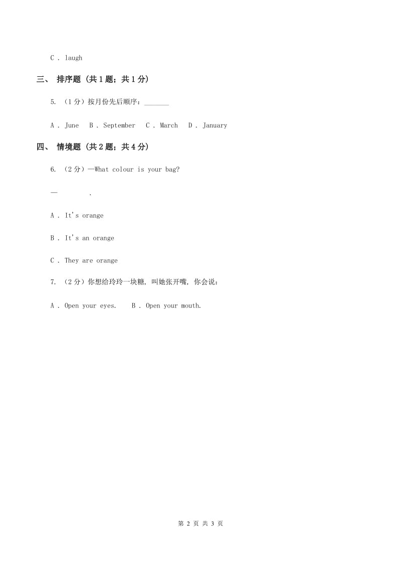 人教精通版（三起点）小学英语三年级上册Unit 4 I have a ballLesson 19 同步练习2.doc_第2页