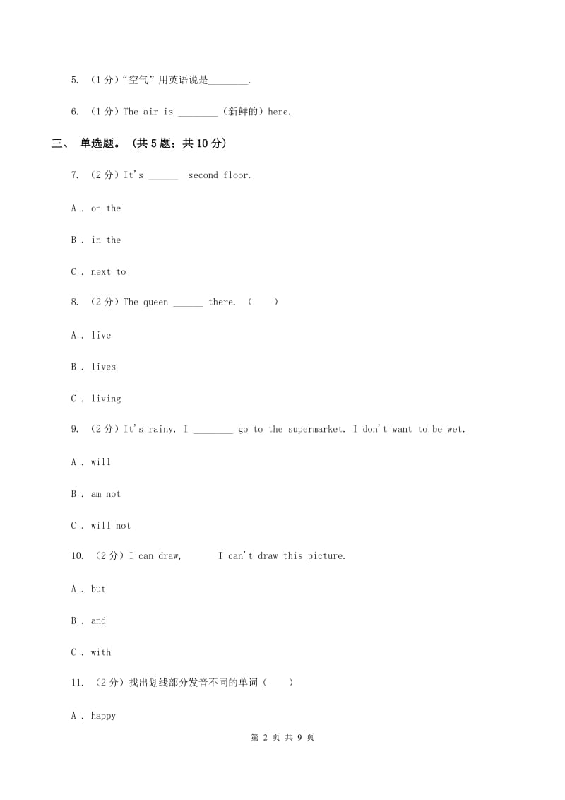 沪教版（三年级起）英语六年级上册Module 4 Unit 10 Air 同步练习（II ）卷.doc_第2页