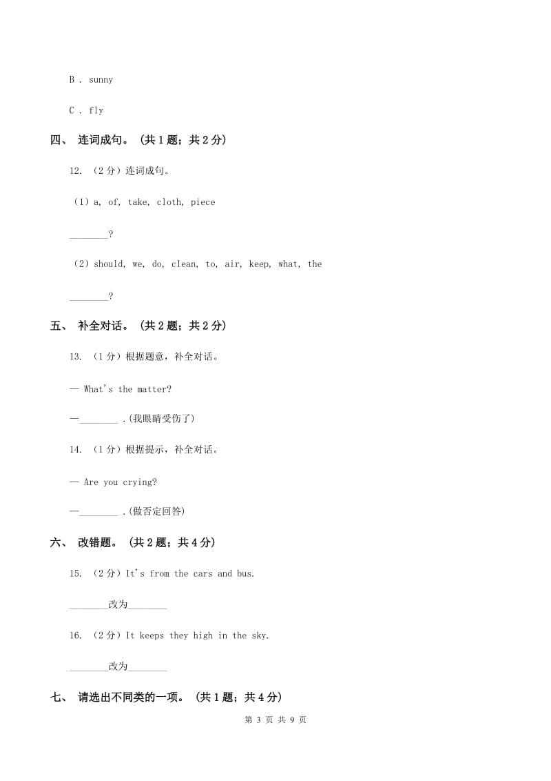 沪教版（三年级起）英语六年级上册Module 4 Unit 10 Air 同步练习（II ）卷.doc_第3页