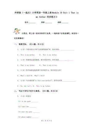 外研版（一起点）小学英语一年级上册Module 10 Unit 1 That is my father 同步练习3.doc