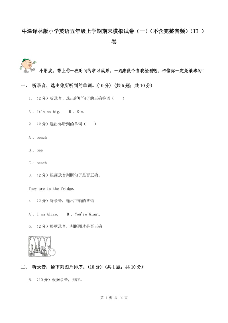 牛津译林版小学英语五年级上学期期末模拟试卷（一）（不含完整音频）（II ）卷.doc_第1页