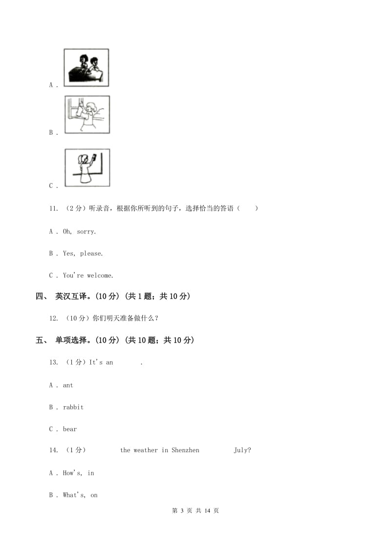 牛津译林版小学英语五年级上学期期末模拟试卷（一）（不含完整音频）（II ）卷.doc_第3页