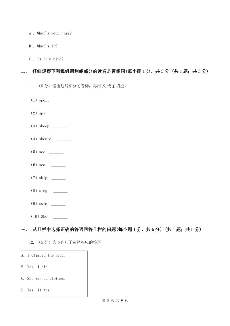 新课程版2019-2020学年四年级下学期英语期末检测试卷D卷.doc_第3页