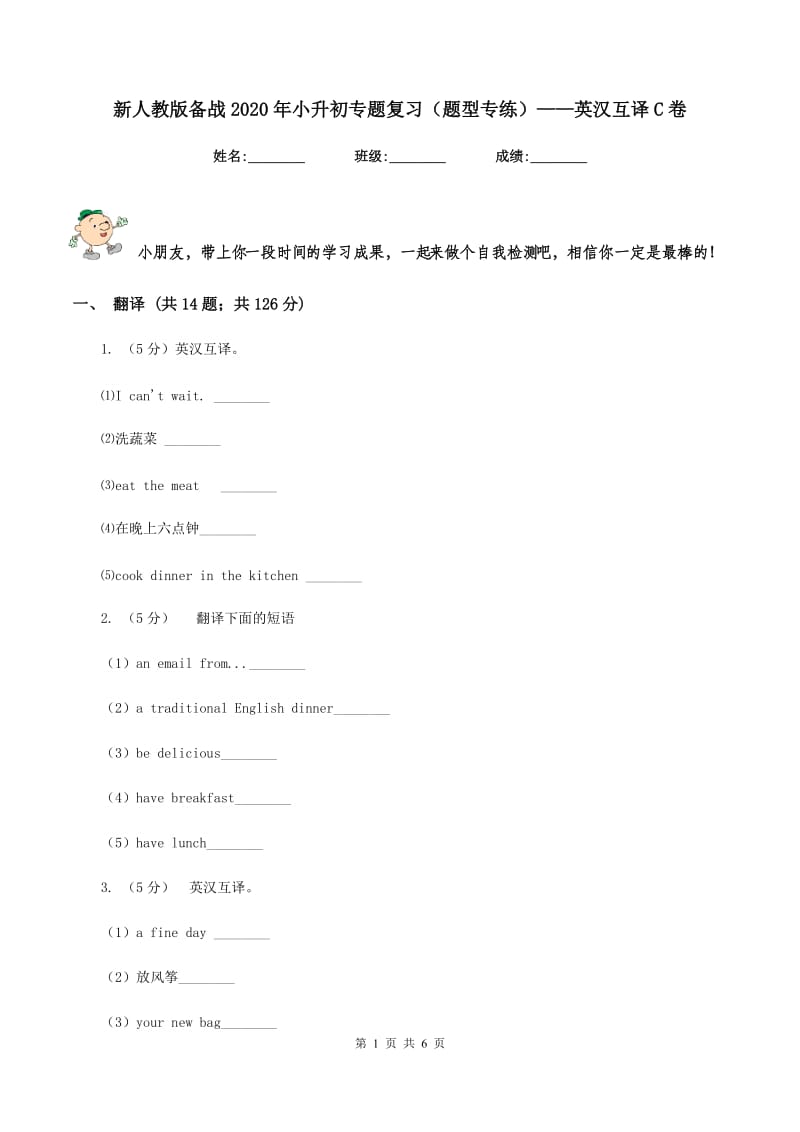 新人教版备战2020年小升初专题复习（题型专练）——英汉互译C卷.doc_第1页