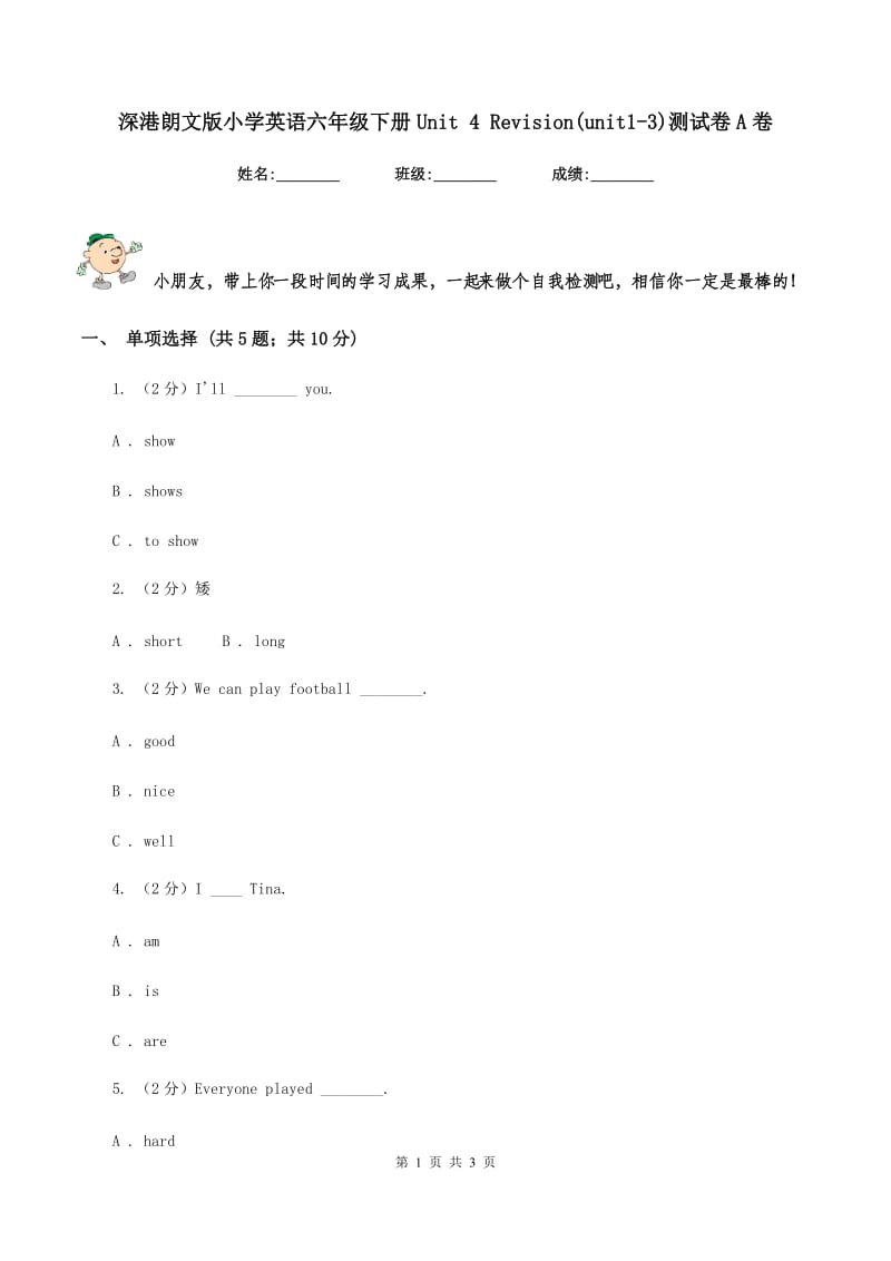 深港朗文版小学英语六年级下册Unit 4 Revision(unit1-3)测试卷A卷.doc_第1页